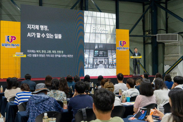 ‘2025 일잘러 페스타’ GOV Tech 컨퍼런스