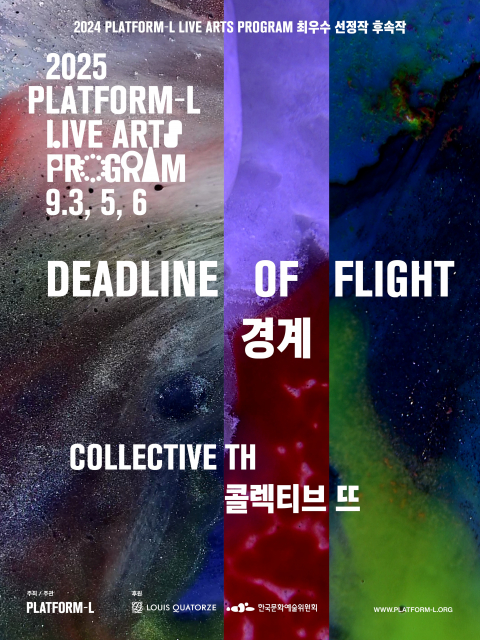 콜렉티브 뜨 ‘Deadline of Flight’ 포스터