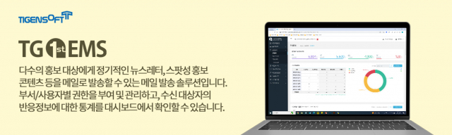 티젠소프트, 한국직업능력연구원 대량메일 발송 솔루션(TG 1st EMS) 구축