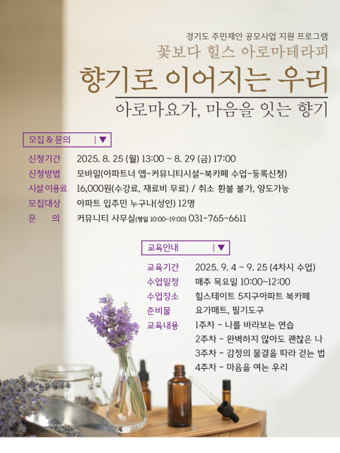 국제아로마테라피임상연구센터의 이시은 전문강사가 ‘향기로 이어지는 우리’ 프로그램을 진행한다