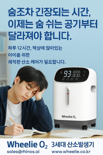 수험생을 위한 산소발생기 프리미엄 휠리오투(3L)