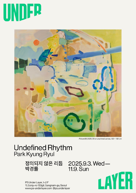 PS Under Layer 론칭 기념 전시, 박경률 ‘정의되지 않은 리듬’ 포스터