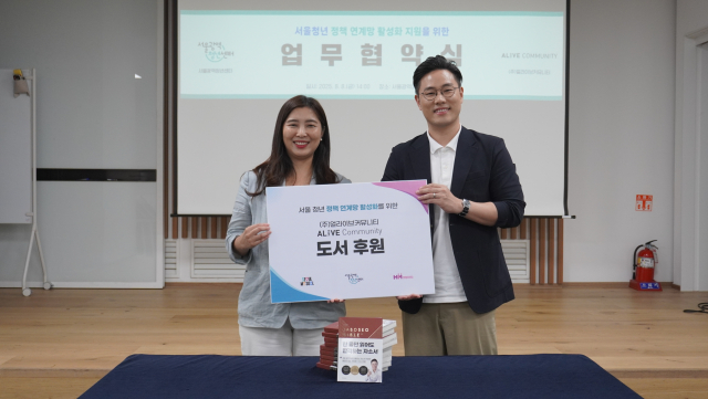 서울광역청년센터가 8월 8일 얼라이브커뮤니티와 업무협약을 체결했다. 왼쪽부터 신소미 서울광역청년센터장, 이준희 얼라이브커뮤니티 대표(ⓒ서울광역청년센터)