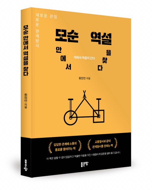 황정연 지음, 좋은땅출판사, 184쪽, 1만7000원