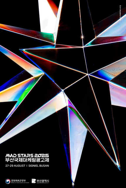 2025 부산국제마케팅광고제(MAD STARS 2025) 키비주얼