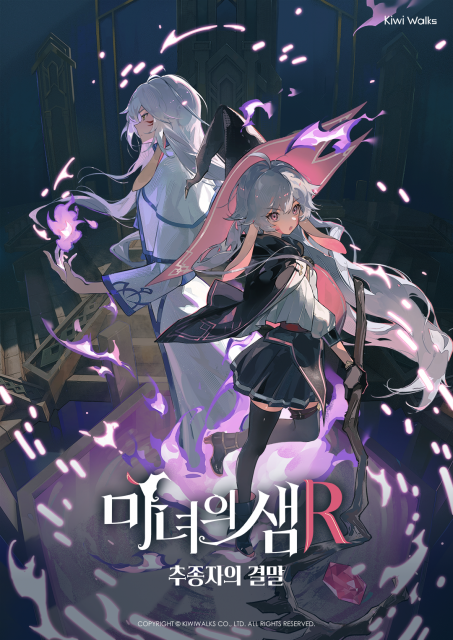 마녀의 샘R: 추종자의 결말