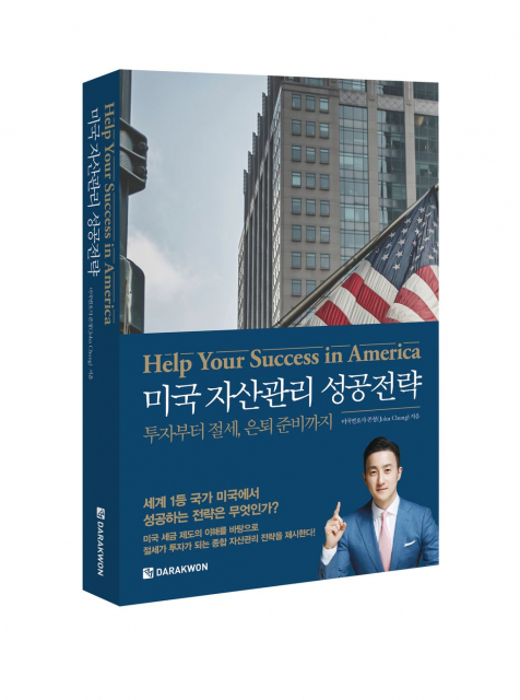 다락원, ‘미국 자산관리 성공전략’, 미국변호사 존청