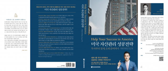 다락원, ‘미국 자산관리 성공전략’, 미국변호사 존청