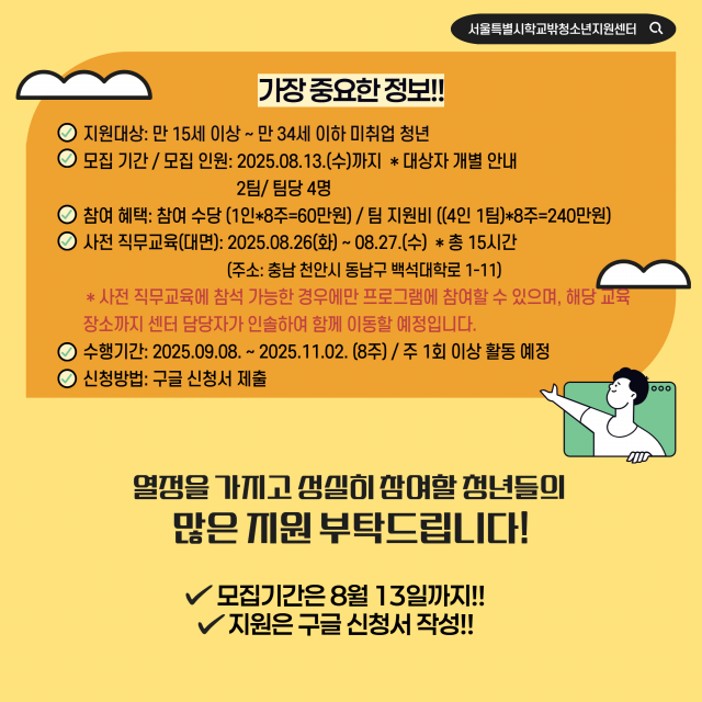 ‘비밀의 공중정원’ 일경험 프로젝트 참여 청년 모집 포스터