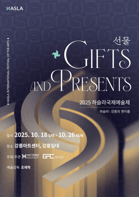 ‘제2회 하슬라국제예술제’ 포스터(제공: 하슬라국제예술제)