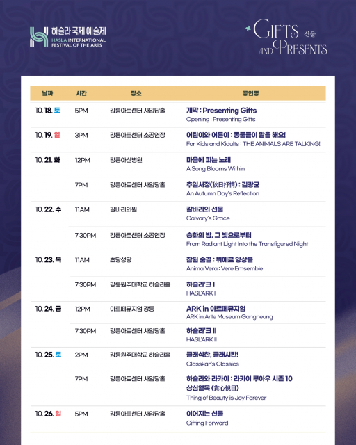 ‘제2회 하슬라국제예술제’ 일정표(제공: 하슬라국제예술제)