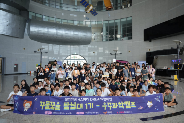 꾸물꿈을탐험대 1기 참가자들이 기념 촬영을 하고 있다(제공=해피기버)