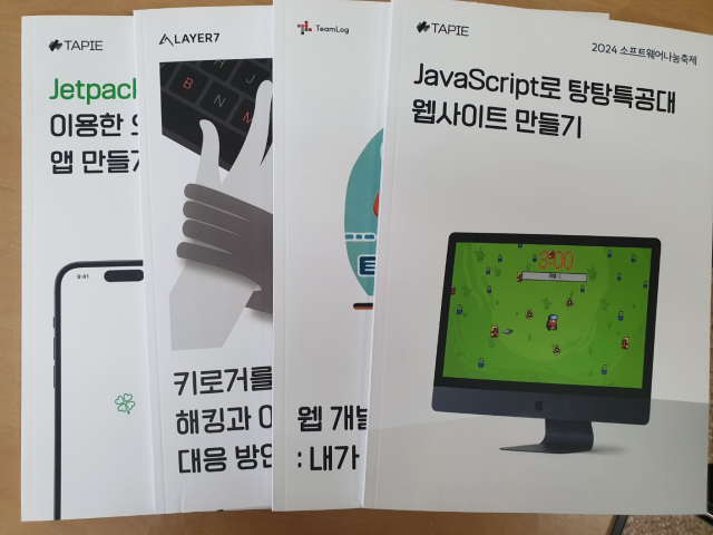 재학생들이 직접 집필한 프로그램 교재(제공=선린인터넷고등학교)