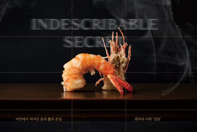 LC푸드가 서울 광화문에 일식잔치요리 전문점 ‘광화문옥희’와 덴푸라 다이닝 ‘덴푸라감춘’(사진) 2호점을 동시 오픈했다