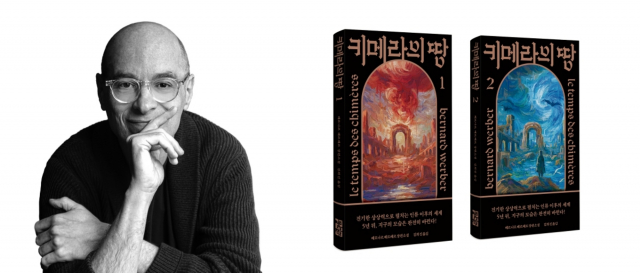 베르나르 베르베르 신간 출간 기념 북토크 개최(작가사진 ⓒ Jean-Nicolas Lechat)