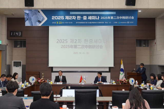 22일 한국지방행정연구원이 연구원 다산홀에서 ‘주민 중심 도시 거버넌스의 현대화’를 주제로 2025 하반기 한·중 공동세미나를 성공적으로 개최했다