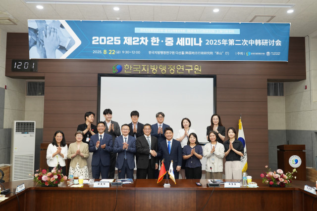 22일 한국지방행정연구원이 연구원 다산홀에서 ‘주민 중심 도시 거버넌스의 현대화’를 주제로 2025 하반기 한·중 공동세미나를 성공적으로 개최했다