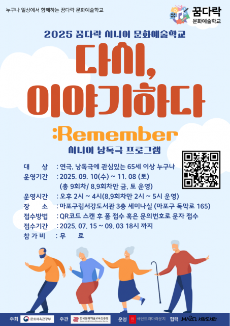 꿈다락 문화예술학교 시니어 대상 프로그램  2기 참여자 모집 포스터