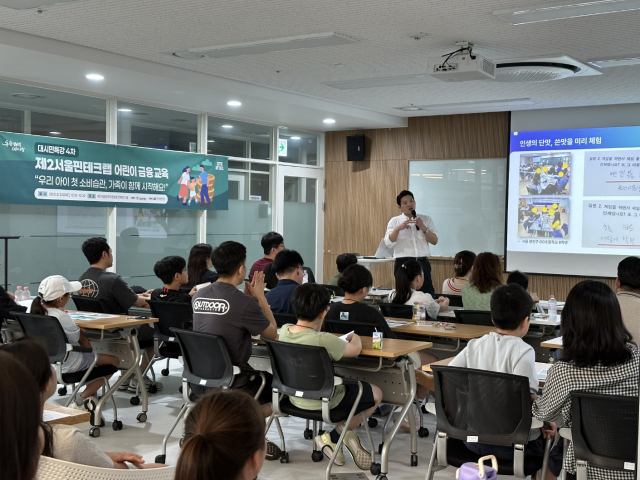 대시민특강 4회차 ‘어린이 금융교육 특강’ 현장
