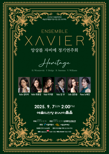 앙상블 자비에 정기연주회 ‘Heritage’ 포스터