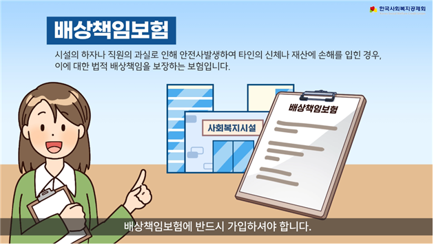 2025년 책임보험의 이해 온라인 교육영상 갈무리