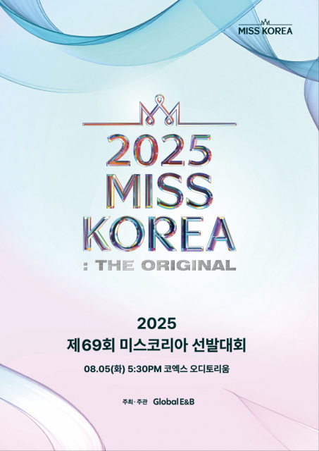 ‘2025 미스코리아 선발대회’ 포스터