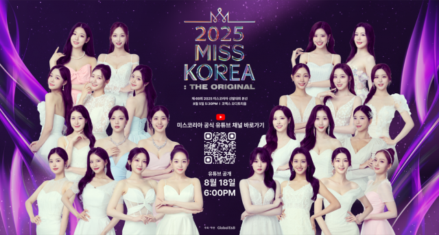 미스코리아 지역선발대회 본선 진출자 24인