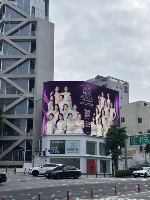 홍대 피시스 아카이브에 올라온 ‘2025 미스코리아 선발대회’ 옥외광고