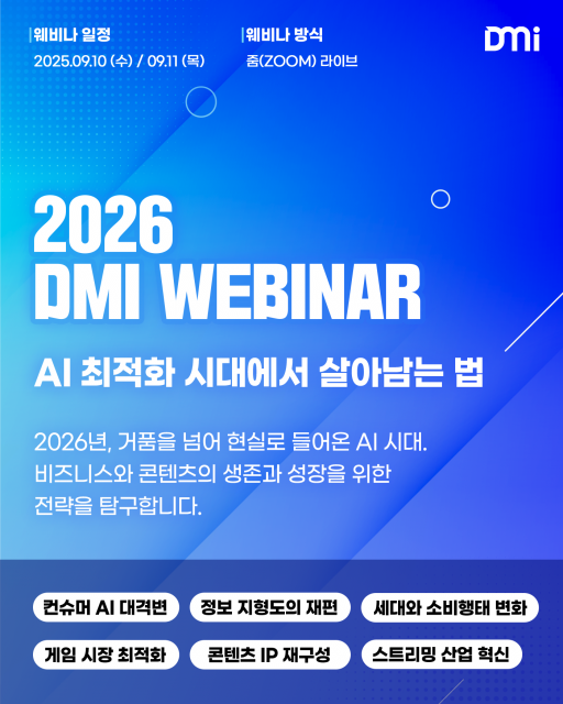 줌(ZOOM) 라이브로, AI 산업 시대 미디어와 콘텐츠 변화와 동향, 대응전략 등 조망