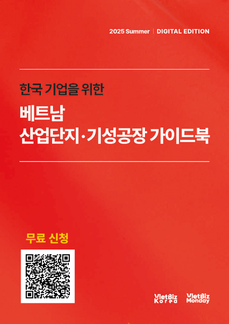 ‘베트남 산업단지·기성공장 가이드북’ 디지털 버전이 8월 4일 발간돼 베트남에 새롭게 진출하거나 확장을 모색하는 기업 관계자들에게 무료로 배포된다