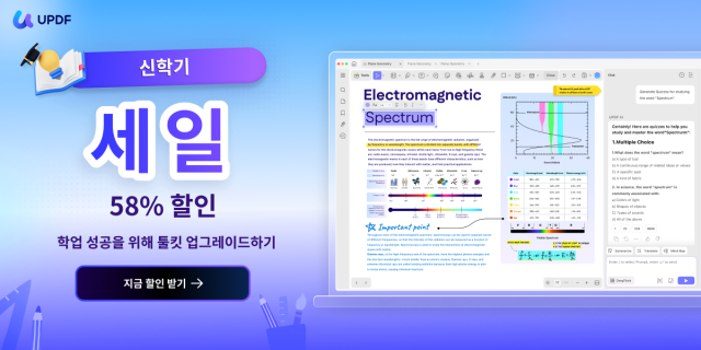 UPDF, 2025 새 학기 맞이 캠페인 론칭… 학생과 교육자를 위한 스마트 문서 솔루션 제공