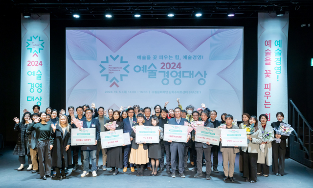 2024 예술경영대상 시상식