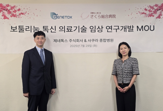 제네톡스, 일본 사쿠라종합병원과 MOU… 보툴리눔 톡신 임상·교육 허브 일본 현지 구축