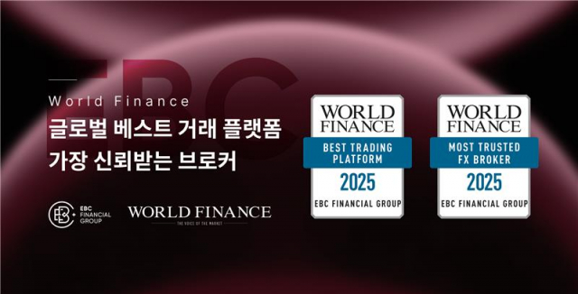EBC 파이낸셜 그룹, 2025년 월드 파이낸스 외환 어워드에서 영예의 수상