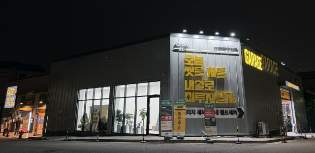 씻자 동탄 직영점 전경