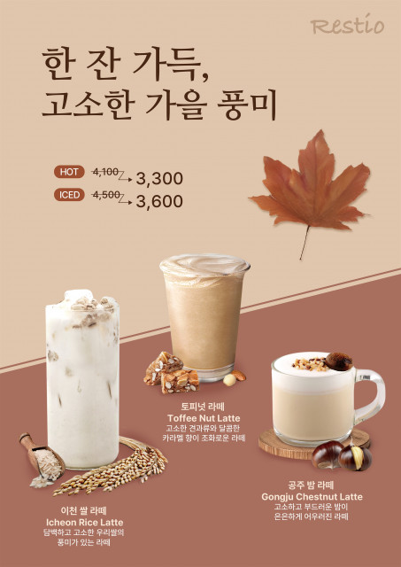 건국대학교 교내 카페 ‘레스티오’가 개강 시즌을 맞아 가을의 풍미를 담은 신메뉴 3종을 출시했다