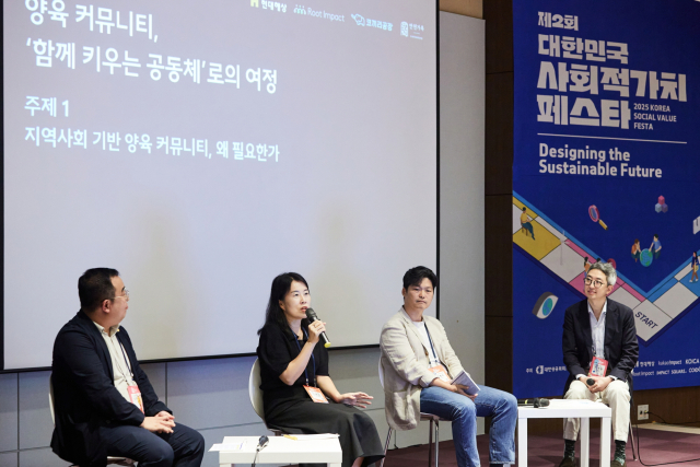 ‘양육 커뮤니티, 함께 키우는 공동체로의 여정’ 세션에서 패널토크가 진행되고 있다