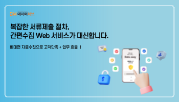 기웅정보통신 ‘간편수집 web 서비스’가 외국인 비대면 서류제출 기능을 신규 지원한다