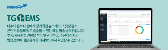 티젠소프트, 부산상수도사업본부 대량메일발송 솔루션(TG 1st EMS) 구축
