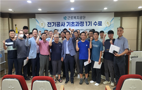 대한상의와 근로복지공단의 산업재해 근로자 대상 전기공사 기초과정 1회차 교육생들이 수료식에서 기념 촬영을 하고 있다