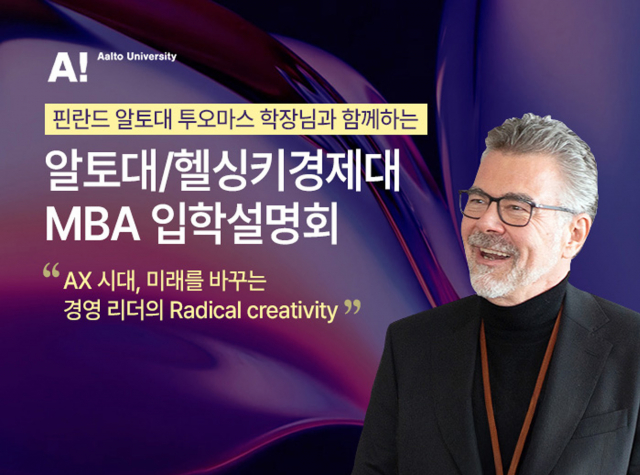투오마스 아우비넨 핀란드 알토대학교 학장이 10월 15일 알토대 MBA 입학설명회에서 강연한다(사진=서울과학종합대학원대학교)