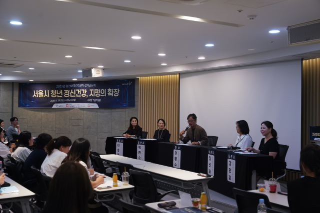 서울시 청년마음건강센터는 25일 성과공유회에서 4년간의 노력과 성과를 공유하고 향후 지역사회 확대 방안에 대해  논의했다