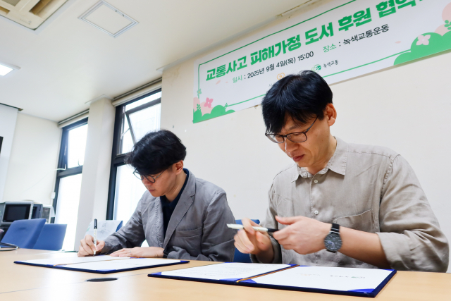 교통사고 피해 가정 도서 후원 협약식