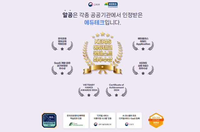 알공 서비스의 수상 및 인증 내역