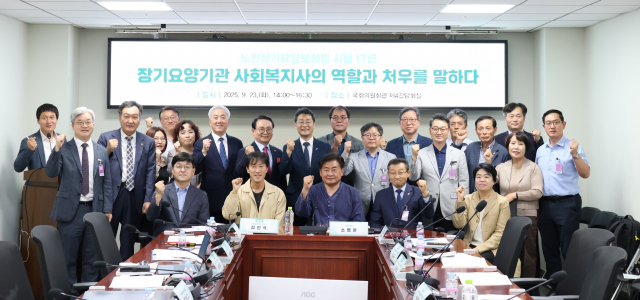 노인장기요양보험법 시행 17년 ‘장기요양기관 사회복지사의 역할과 처우를 말하다’ 토론회 성료