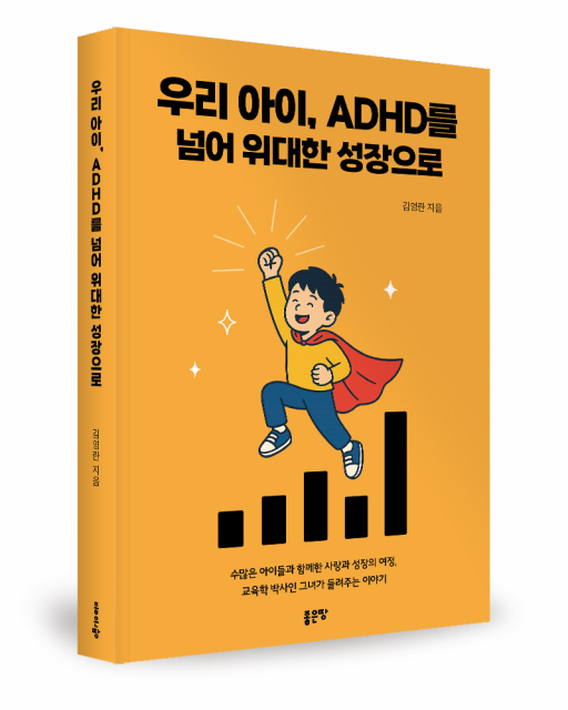 김영란 지음, 좋은땅출판사, 384쪽, 1만6800원