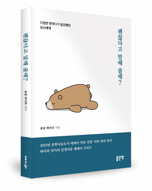 효담 하미라 지음, 좋은땅출판사, 216쪽, 1만6800원