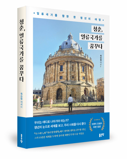 옥승철 지음, 좋은땅출판사, 348쪽, 1만8000원