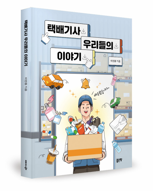 이민원 지음, 좋은땅출판사, 148쪽, 1만8000원