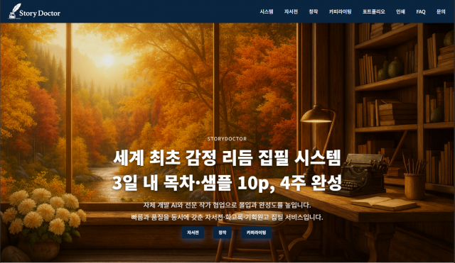 스토리닥터 메인 페이지